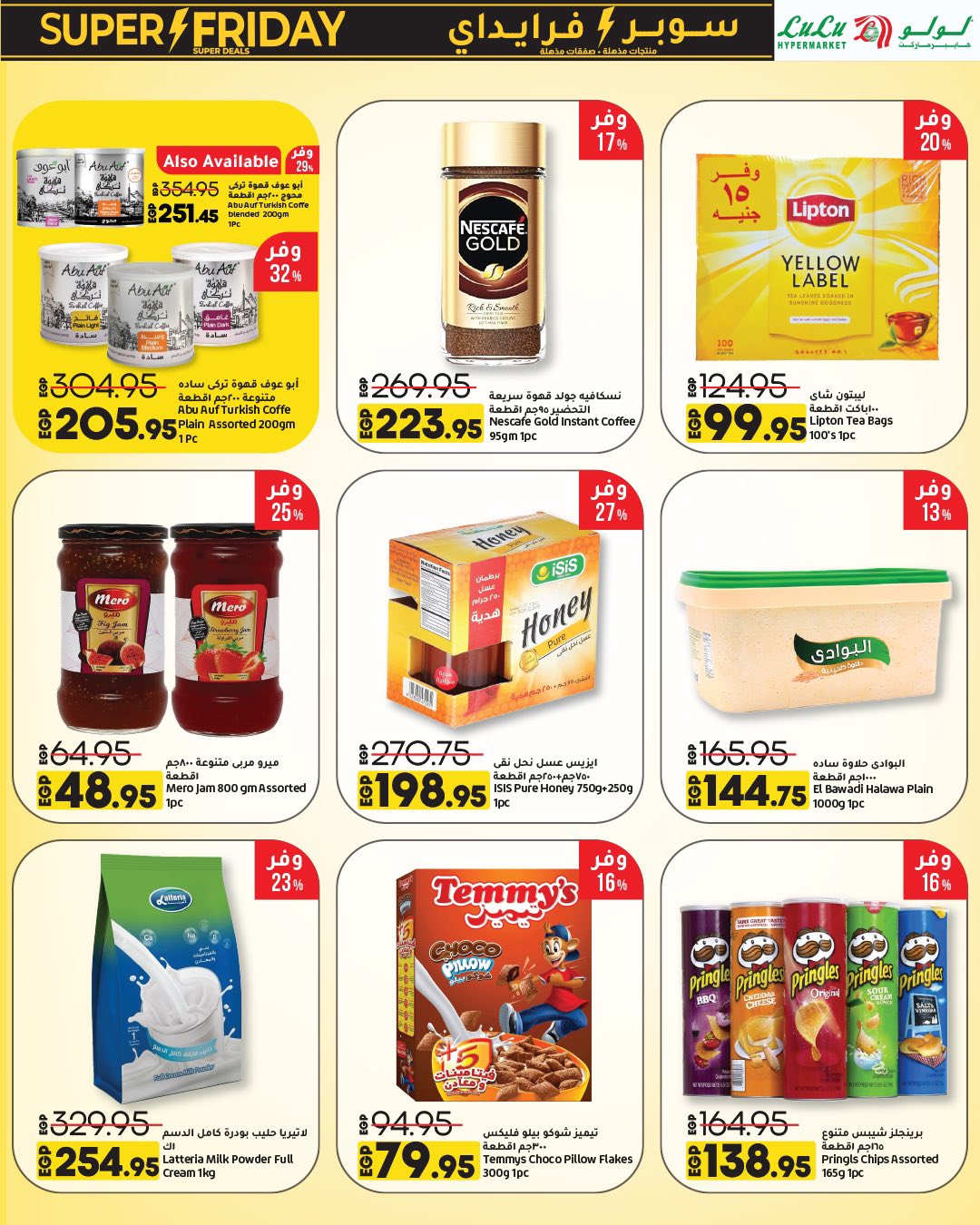 lulu-hypermarket offers from 31oct to 1oct 2025 عروض لولو هايبر ماركت من 31 أكتوبر حتى 1 أكتوبر 2025 صفحة رقم 19